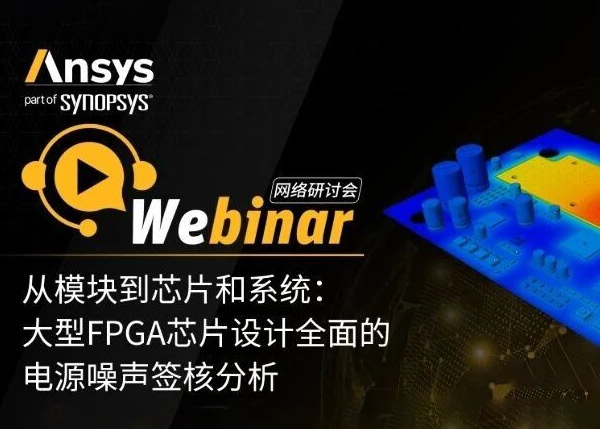 11月邀请函| Ansys 网络研讨会