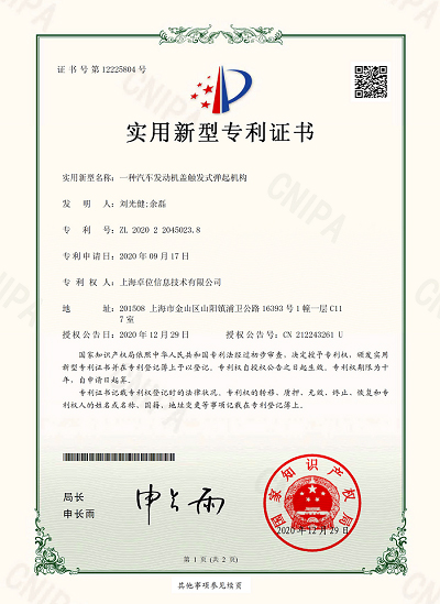 一种汽车发动机盖触发式弹起机构