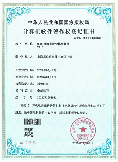 MPDB壁障有限元模型软件V1.0